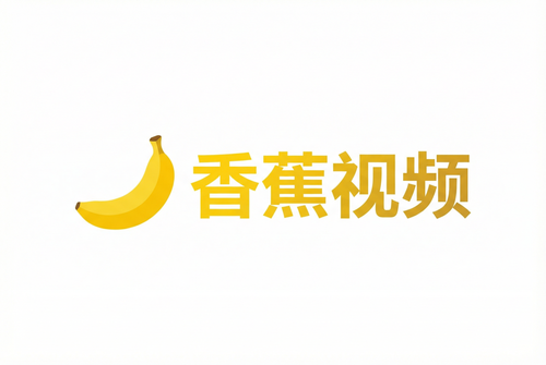 香蕉视频